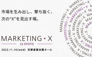 【ALPHABOAT】「MARKETING・X 22 KYOTO」に登壇（11月16日）