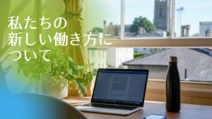 【公式note】私たちが取り入れている新しい働き方「Work From Home（ワークフロムホーム）」について｜福利厚生＆カルチャー紹介