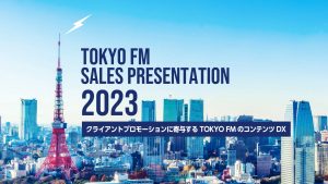 情報を伝えるための演出・コンテンツ制作『TOKYO FM SALES PRESENTATION2023』を支援情報を伝えるための演出・コンテンツ制作