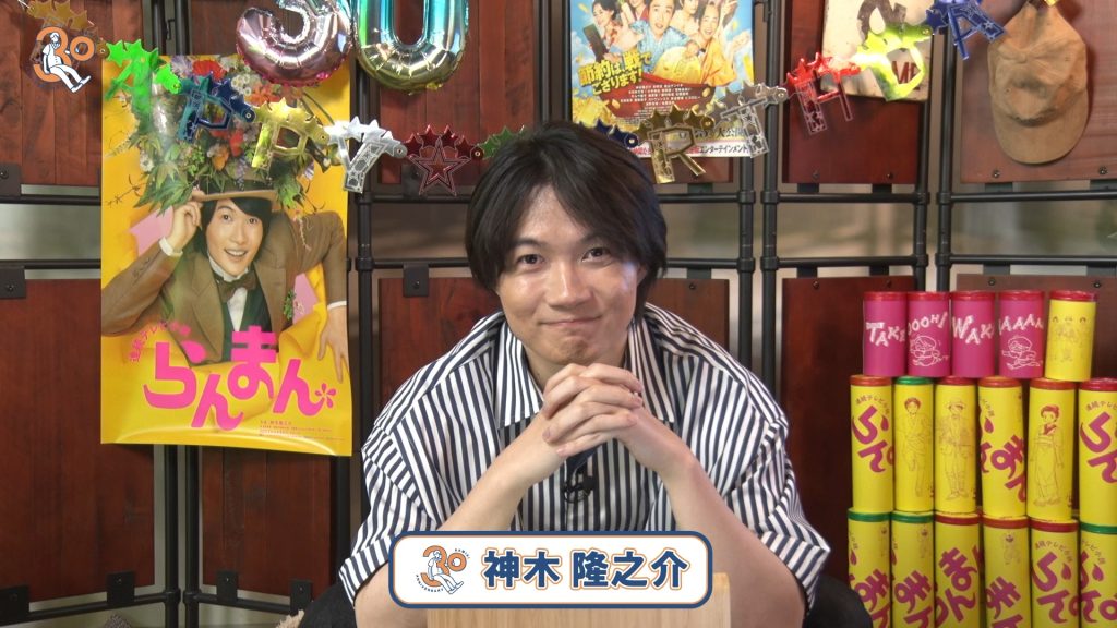 オンラインファンイベントを制作支援 神木隆之介30歳記念生配信『30祭