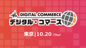 【ALPHABOAT】「デジタル・コマース2022」に登壇（10月20日）