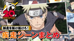 【ALPHABOAT】studioぴえろ公式チャンネルより アニメ『NARUTO-ナルト-』YouTube特別企画映像 「師走を駆け抜けろ！疾走シーンまとめ」公開決定！ 〜今後もダイジェスト映像やまとめ映像などを続々配信予定〜