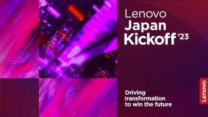 社員エンゲージメントを高める全社キックオフイベントLenovo Japan Kickoff’23 を支援