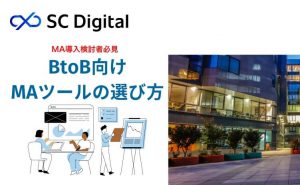 BtoB企業必見！MAツールの基礎を徹底解説