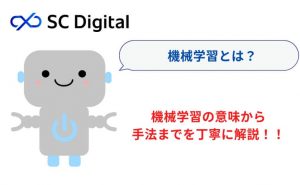 機械学習とは