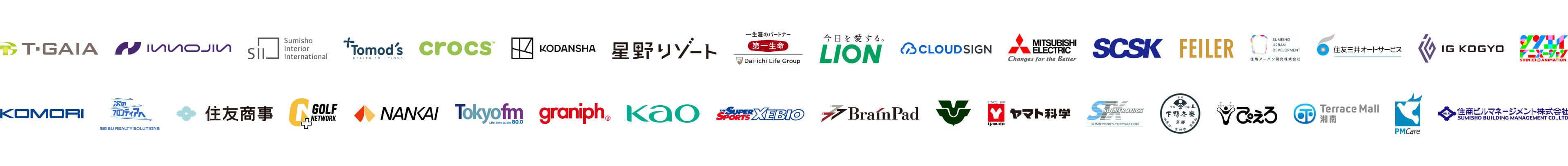 クライアント企業ロゴ
