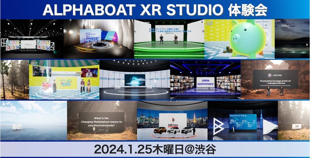 クロスリアリティを活用したオリジナルイベントを！「ALPHABOAT XR STUDIO」体験会開催