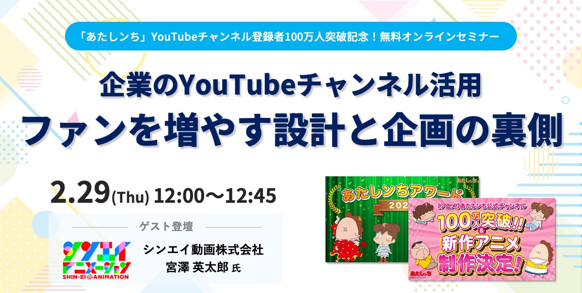 企業のYouTubeチャンネル活用ファンを増やす設計と企画の裏側