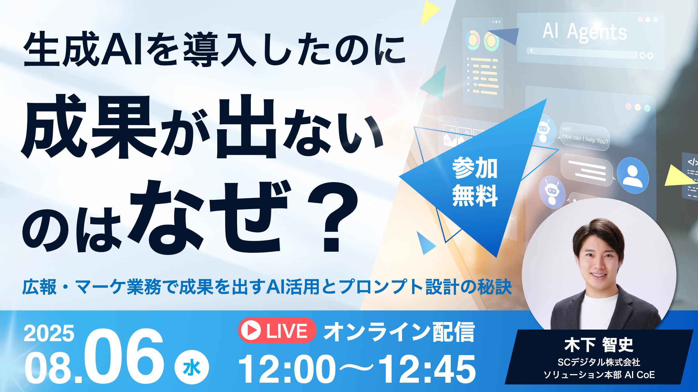 生成AIを導入したのに成果が出ないのはなぜ？広報・マーケ業務で成果を出す生成AI活用とプロンプト設計の秘訣